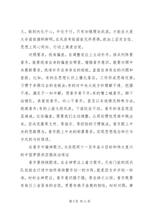 学习四个意识心得体会 (5).docx