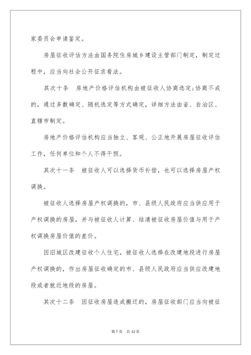 2022《国有土地上房屋征收与补偿条例》具体细则.docx