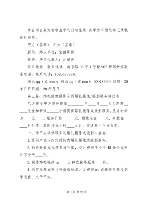 婚礼摄像合同5篇范文.docx