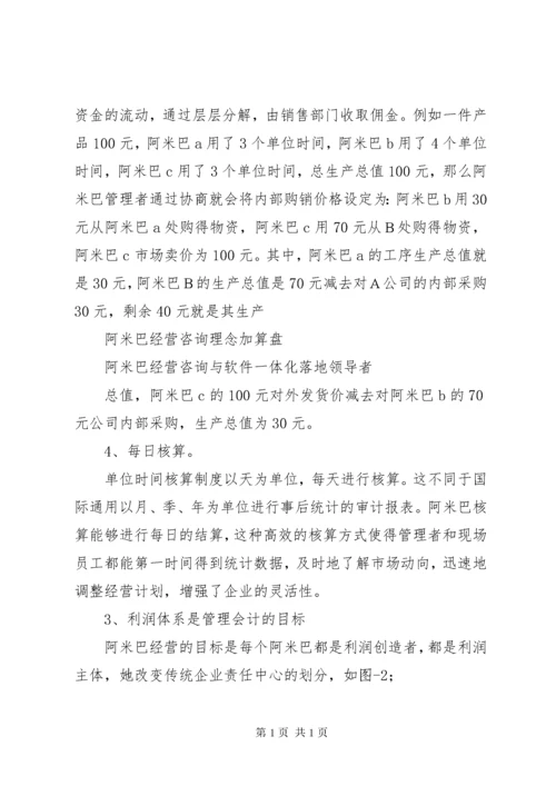 《阿米巴模式》读后感 (3).docx