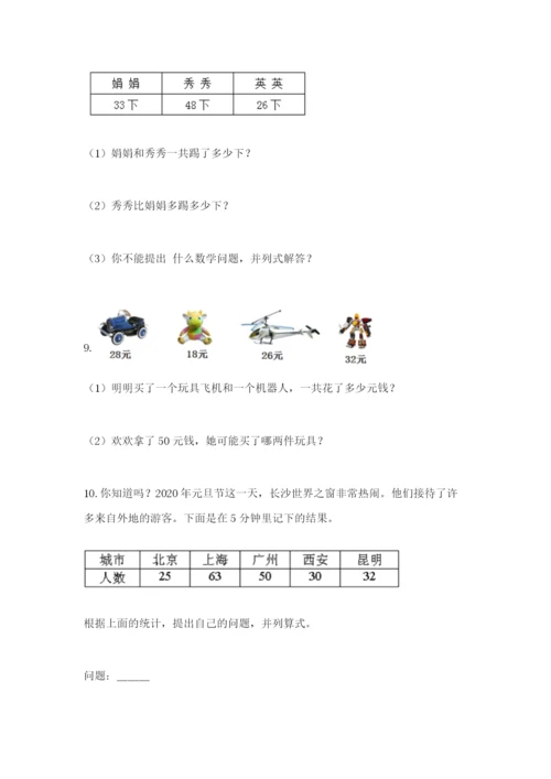 小学二年级数学应用题50道带答案（能力提升）.docx