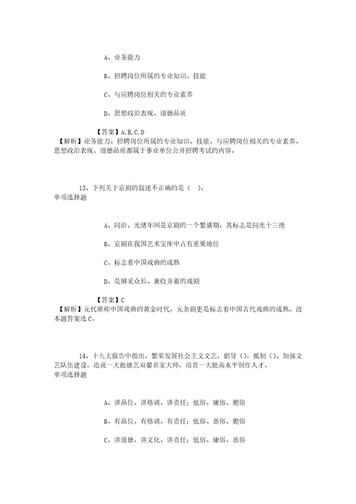 2019年张家口阳原县烟草专卖局营销部考试招聘练习题10试题及答案解析