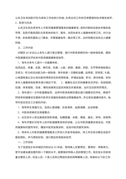 新版服务管理工作计划.docx