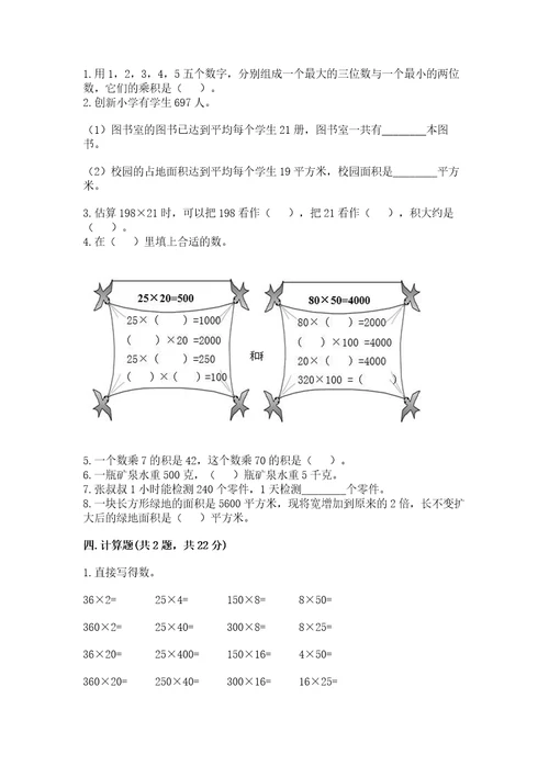 北京版四年级上册数学第二单元乘法测试卷b卷