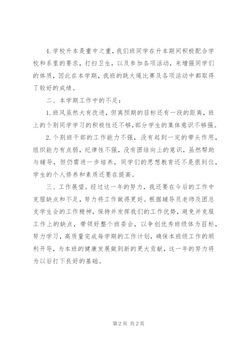 大学班级工作总结范文.docx