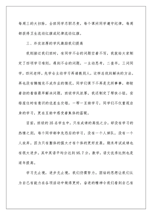 2022优秀班集体主要的事迹材料