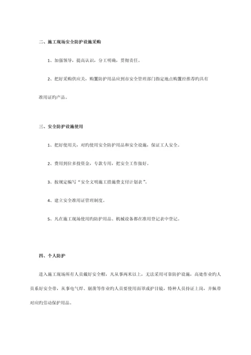 施工现场安全防护设施搭设设置计划.docx