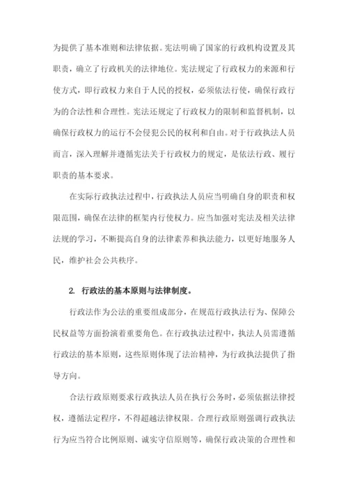 行政执法人员公共法律知识.docx