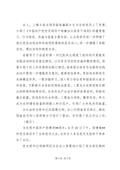 庆七一党员大会信息稿大全_1.docx