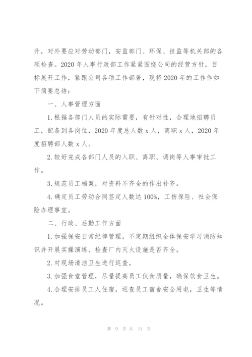 行政工作人员年终工作总结模板.docx