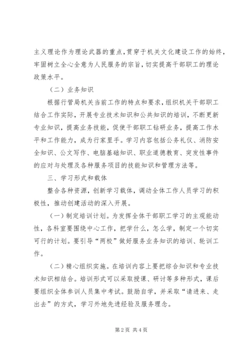 行管局建设学习型机关实施方案.docx