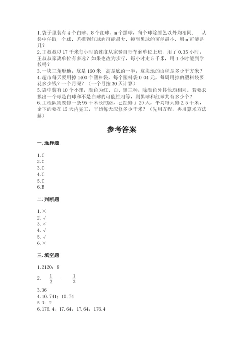 2022人教版五年级上册数学期末测试卷及完整答案【各地真题】.docx