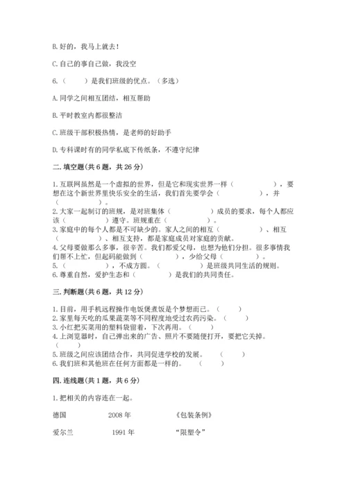 部编版四年级上册道德与法治期末测试卷及参考答案（满分必刷）.docx