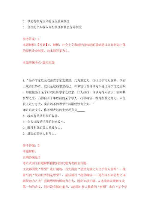 广西北海市合浦县环境卫生管理站公开招聘临时聘用人员50人答案解析模拟试卷3