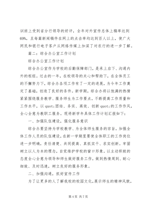 篇一：农行办公室年终总结及XX年工作计划.docx
