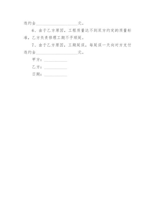 办公大楼装修工程承包合同.docx