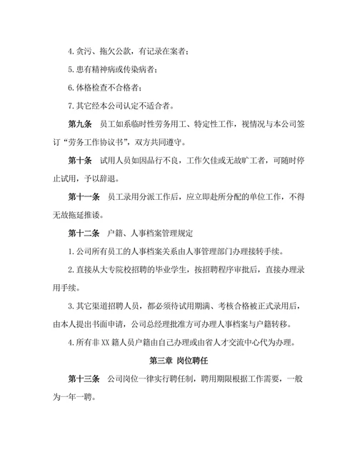 劳动人事管理制度模板