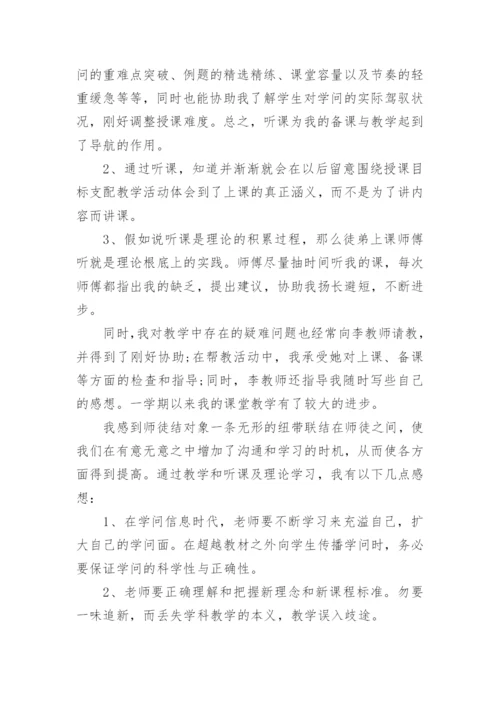 青蓝工程教师徒弟个人总结.docx