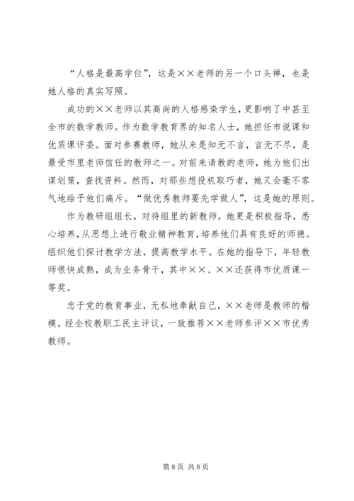 优秀教师事迹材料 (28).docx