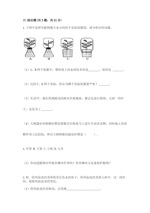 科学四年级下册第一单元植物的生长变化测试卷含完整答案（历年真题）.docx