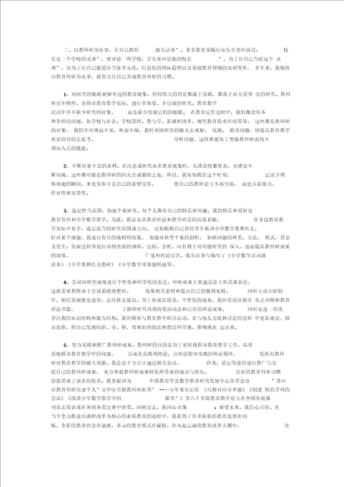 2018年教师科研工作总结范文4篇