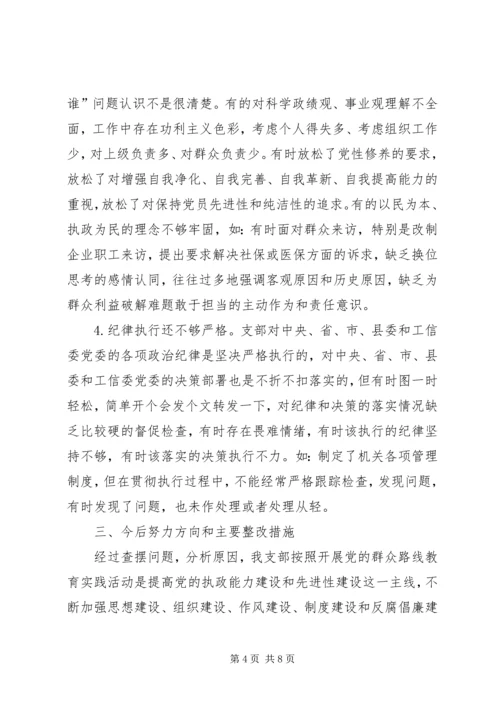 机关党支部个人对照检查材料.docx