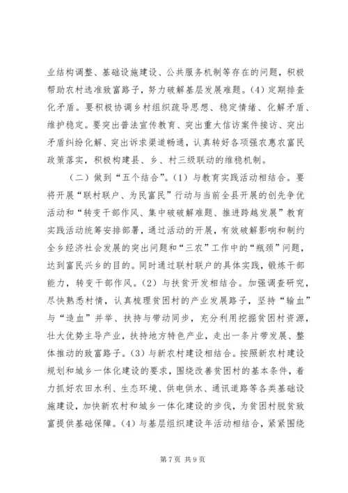 联村联户实施方案 (3).docx