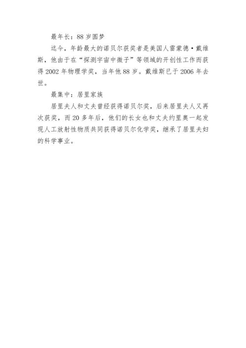 中国诺贝尔奖获得者盘点_中国有几个诺贝尔奖.docx