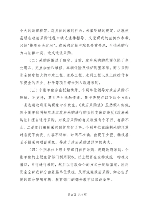 县级政府采购工作调研报告.docx