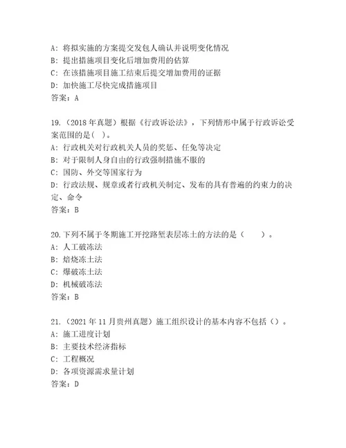 精心整理二级建造师考试通用题库精品（巩固）