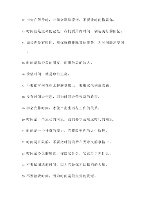 梁晓声的人时间名言警句