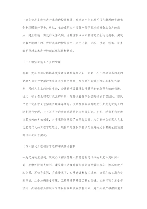 建筑工程项目管理的现状分析及对策探讨.docx