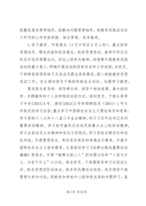 金称市镇教育系统深入开展党的群众路线教育实践活动实施方案.docx