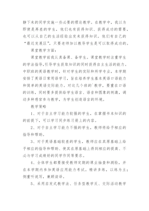 中职英语教学工作总结.docx