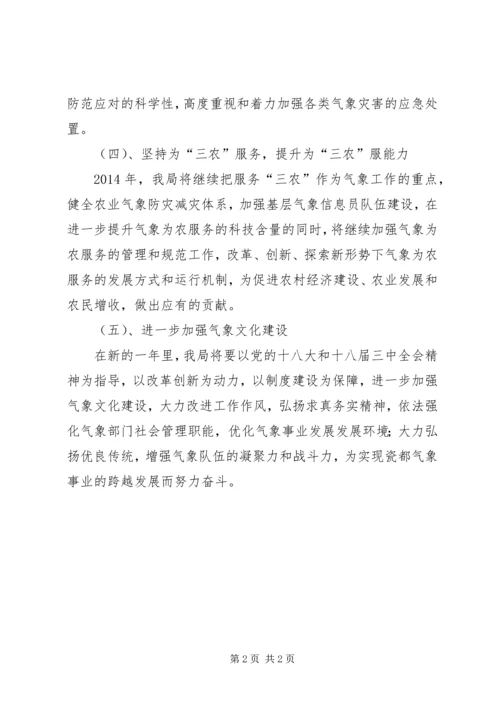 气象局年度工作计划 (8).docx