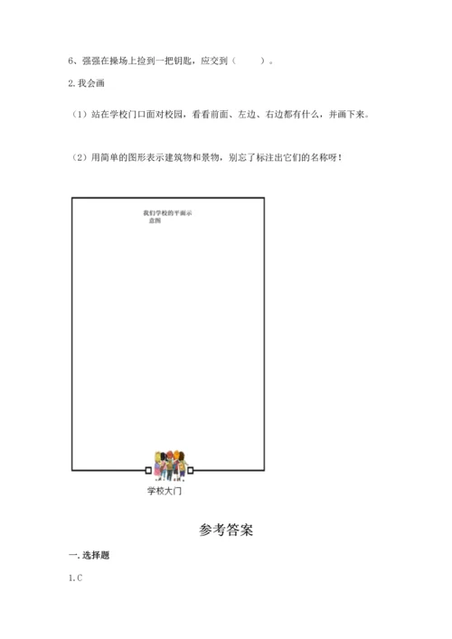 部编版三年级上册道德与法治期中测试卷及1套参考答案.docx