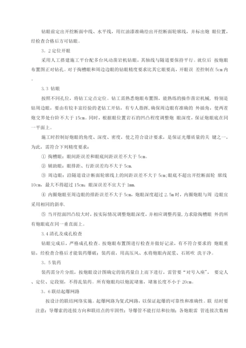 洞身开挖施工方案.docx