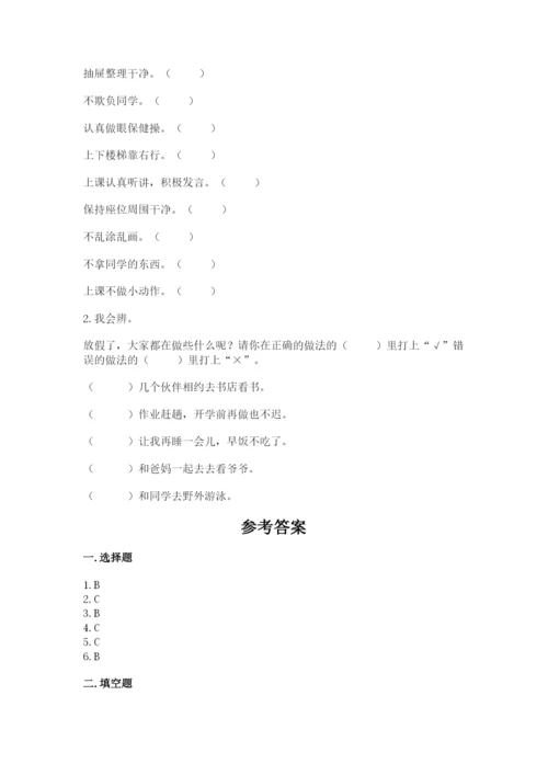 部编版小学二年级上册道德与法治期中测试卷带答案（培优）.docx
