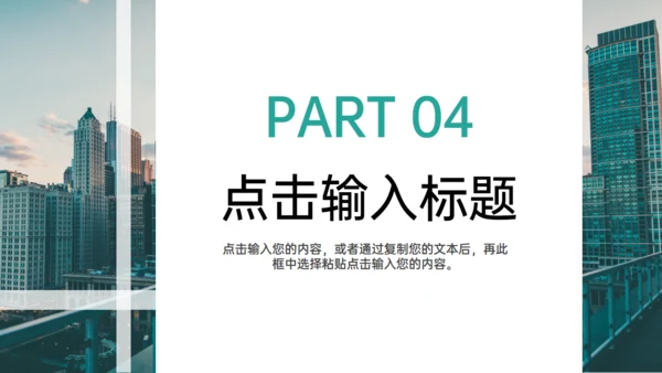 高效团队建设企业员工培训通用PPT模板