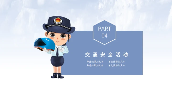 交通安全礼让行人过马路通用PPT模板