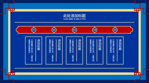 蓝红色中国风复古文学类通用PPT演示模板