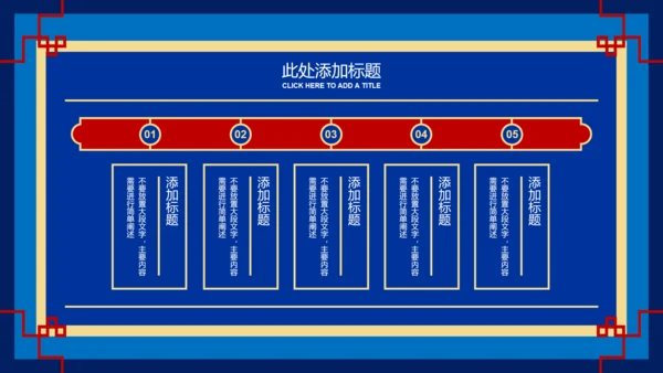 蓝红色中国风复古文学类通用PPT演示模板