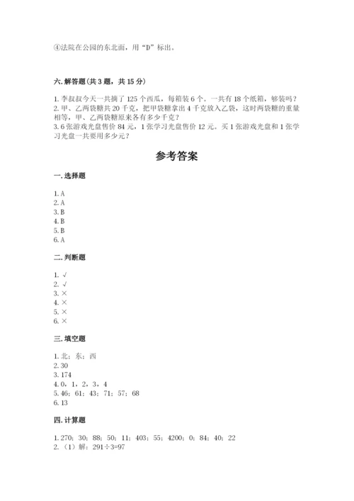 人教版三年级下册数学期中测试卷及参考答案（预热题）.docx