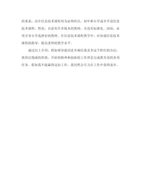 精编竞聘学校电教部主任范本.docx