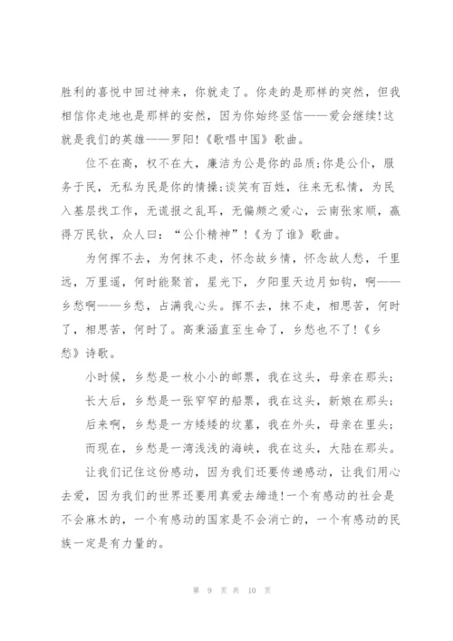 以感动为题的演讲稿600字范文5篇.docx