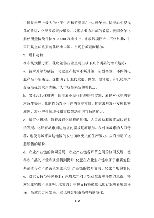 化肥销售行业竞争格局分析.docx