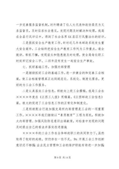 县邮政工会二○○四年工作报告.docx