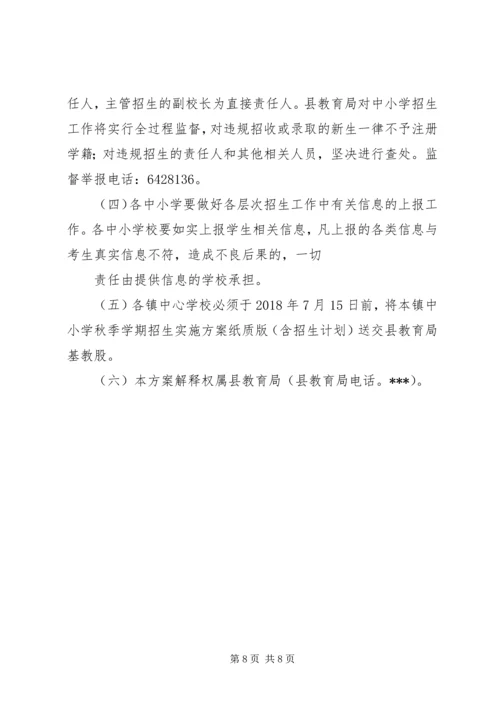 薛店镇中小学段招生方案 (3).docx