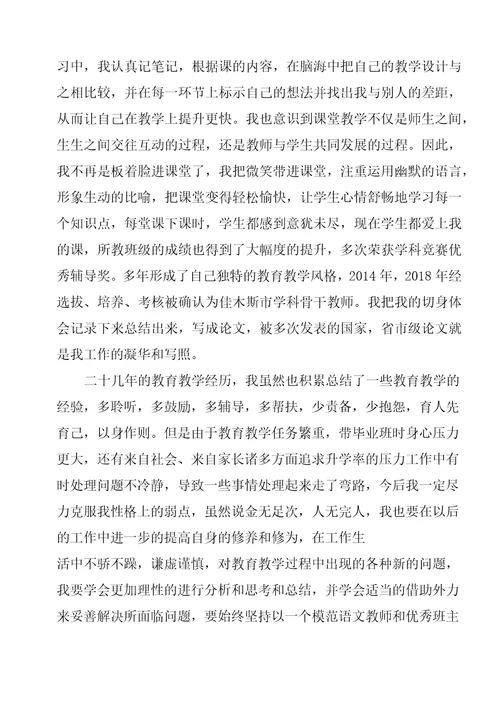 教师职称评定教育叙事