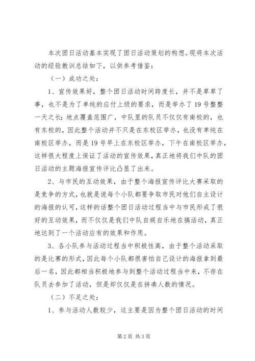 团日活动通讯稿范文.docx